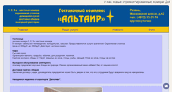 Desktop Screenshot of altair.price62.ru