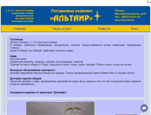 Tablet Screenshot of altair.price62.ru