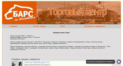 Desktop Screenshot of bars.price62.ru